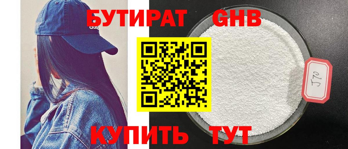 Бутират  БУТИРАТ бутик  Вход с VPN  Владимир 