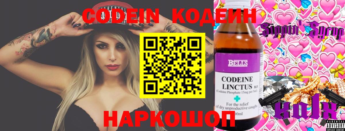 Кодеиновый сироп Lean Purple Drank Владимир