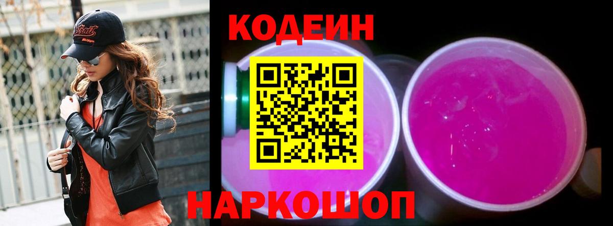 Владимир  Кодеин Purple Drank  Кодеин напиток Lean (лин)  Вход с VPN 